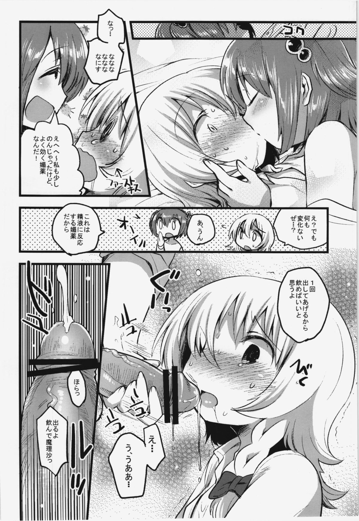 Tanjun Meikai! Blanche Energy page 10 full