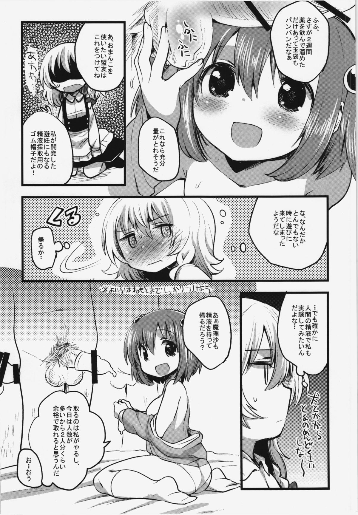 Tanjun Meikai! Blanche Energy page 8 full