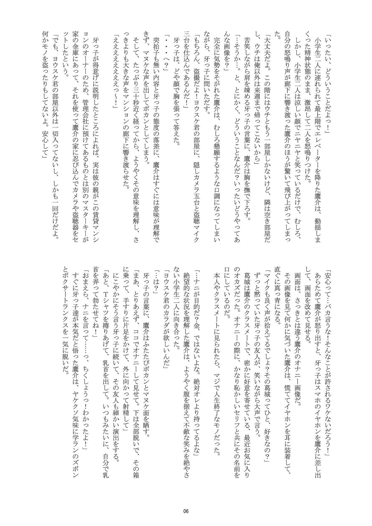 Fuyuyasumi Shounen Hokan Keikaku page 7 full