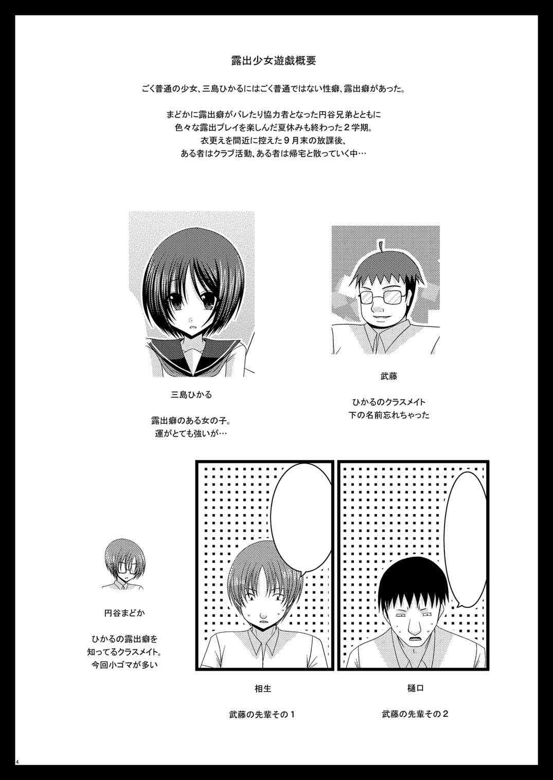 Roshutsu Shoujo Yuugi Juu page 4 full