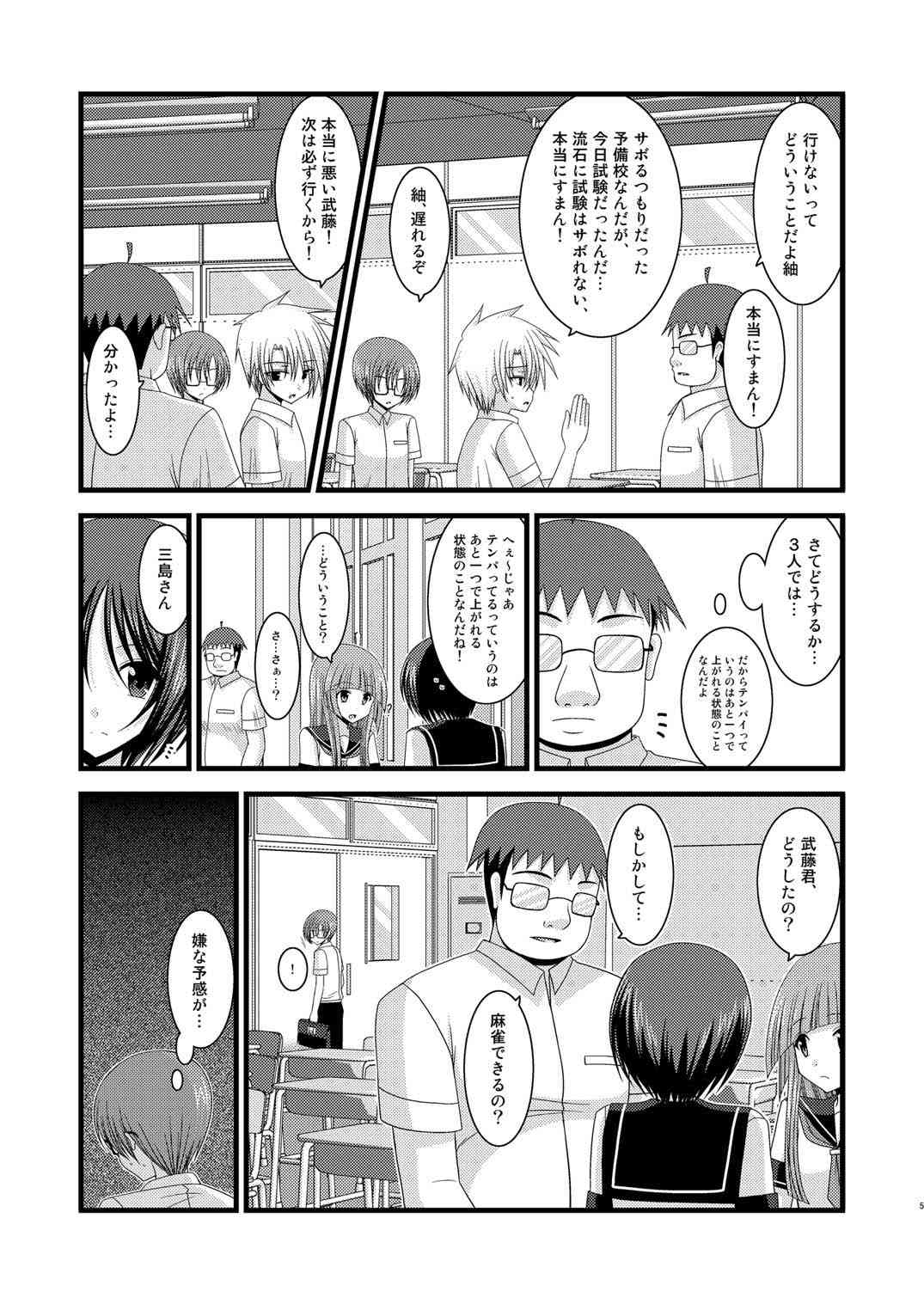 Roshutsu Shoujo Yuugi Juu page 5 full