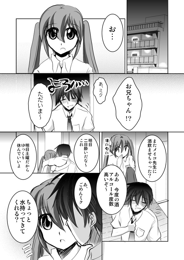 兄さんの失態漫画 page 1 full