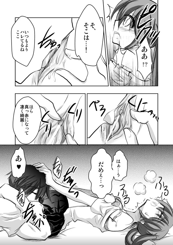 兄さんの失態漫画 page 10 full