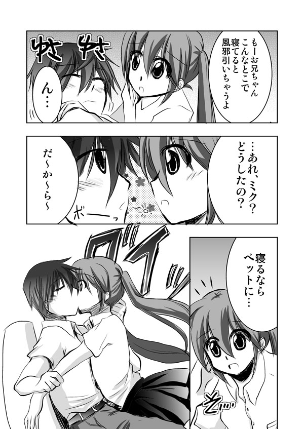 兄さんの失態漫画 page 3 full