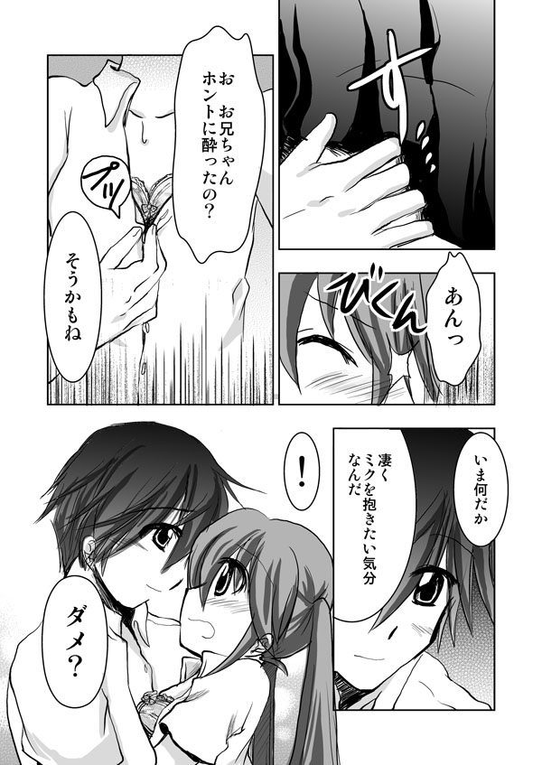 兄さんの失態漫画 page 5 full