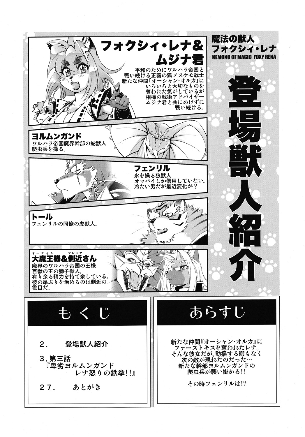 Mahou no Juujin Foxy Rena 3 page 3 full