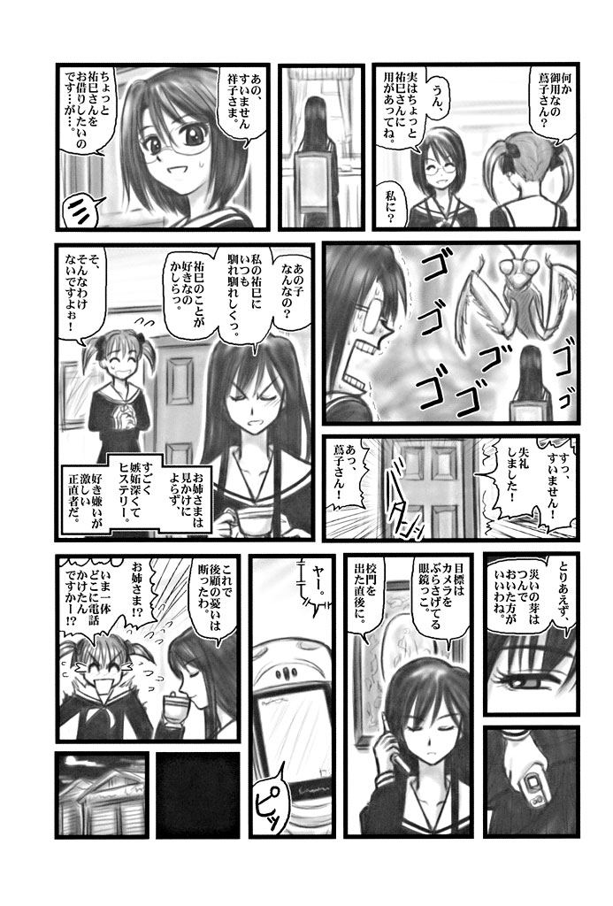 Ryoujoku Marimite Curry U page 4 full