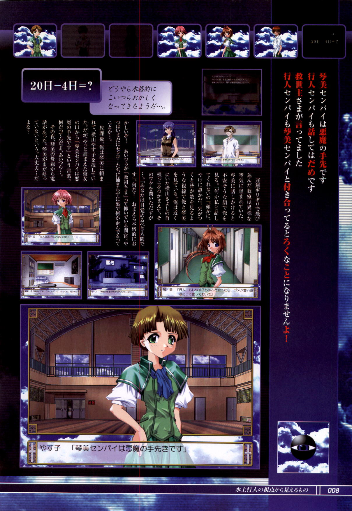 Tsui no Sora - CG & Gengashuu page 10 full