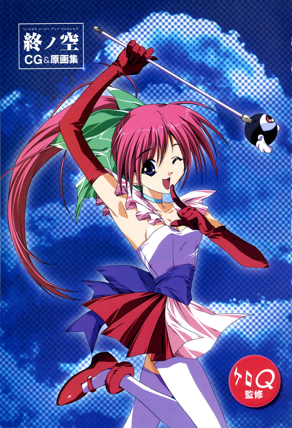 Tsui no Sora - CG & Gengashuu page 3 full