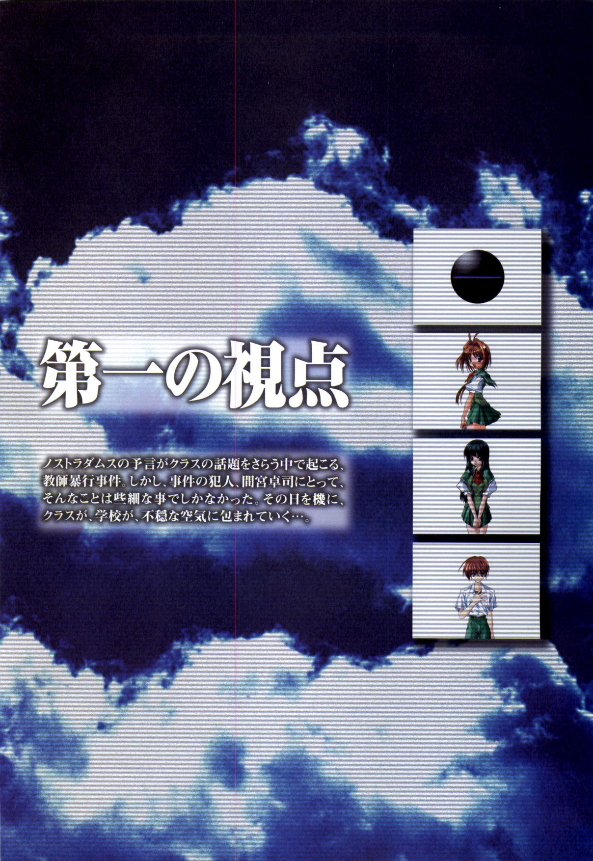 Tsui no Sora - CG & Gengashuu page 6 full