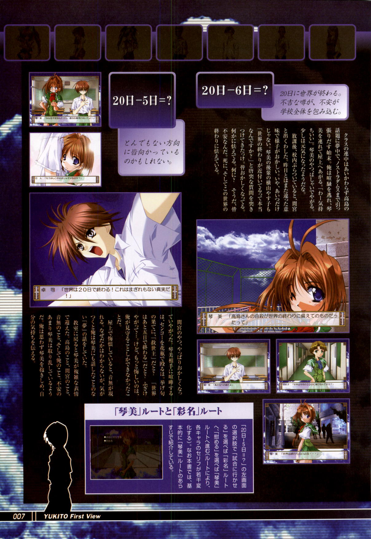 Tsui no Sora - CG & Gengashuu page 9 full