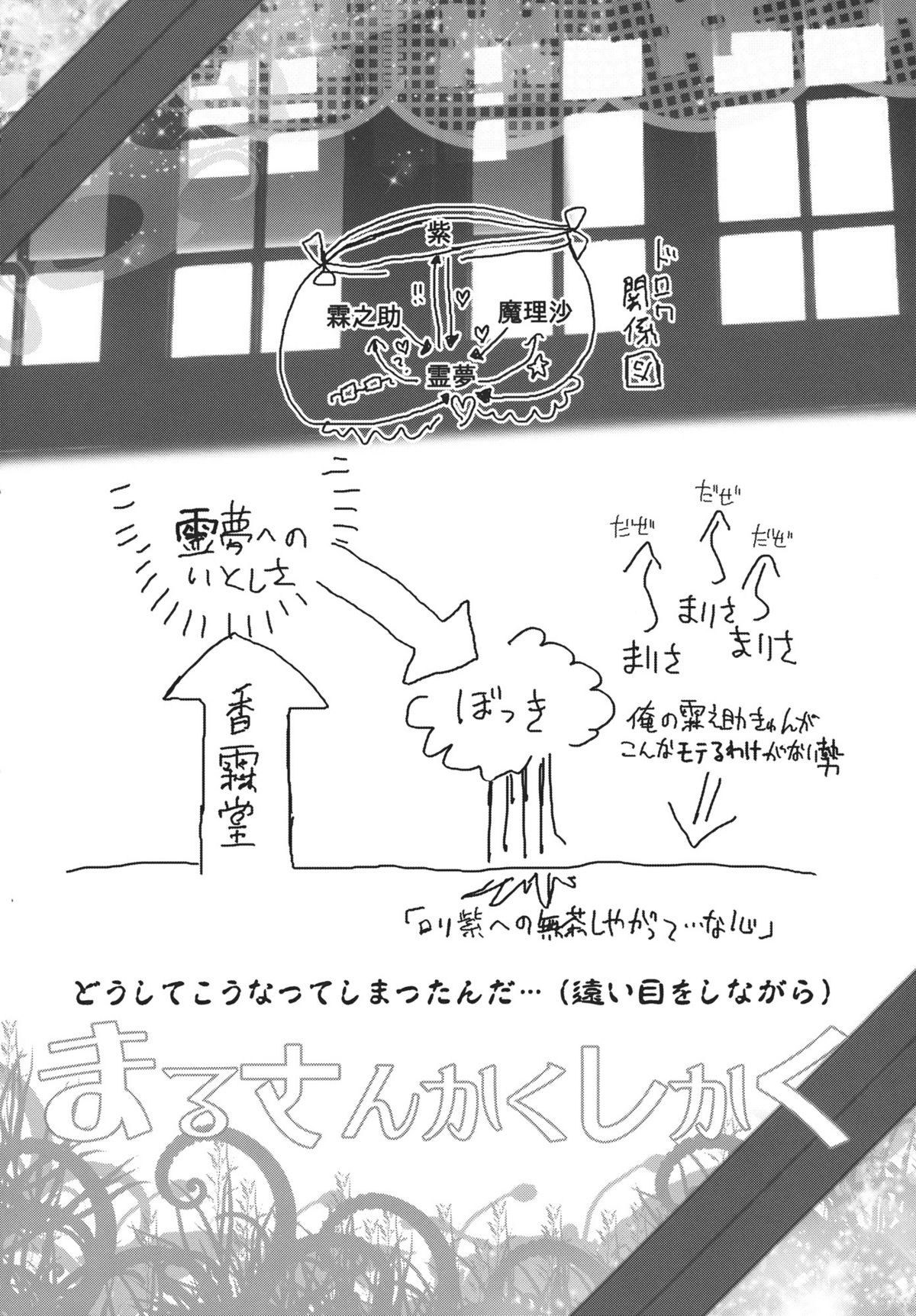 Maru-San Kakushikaku page 4 full