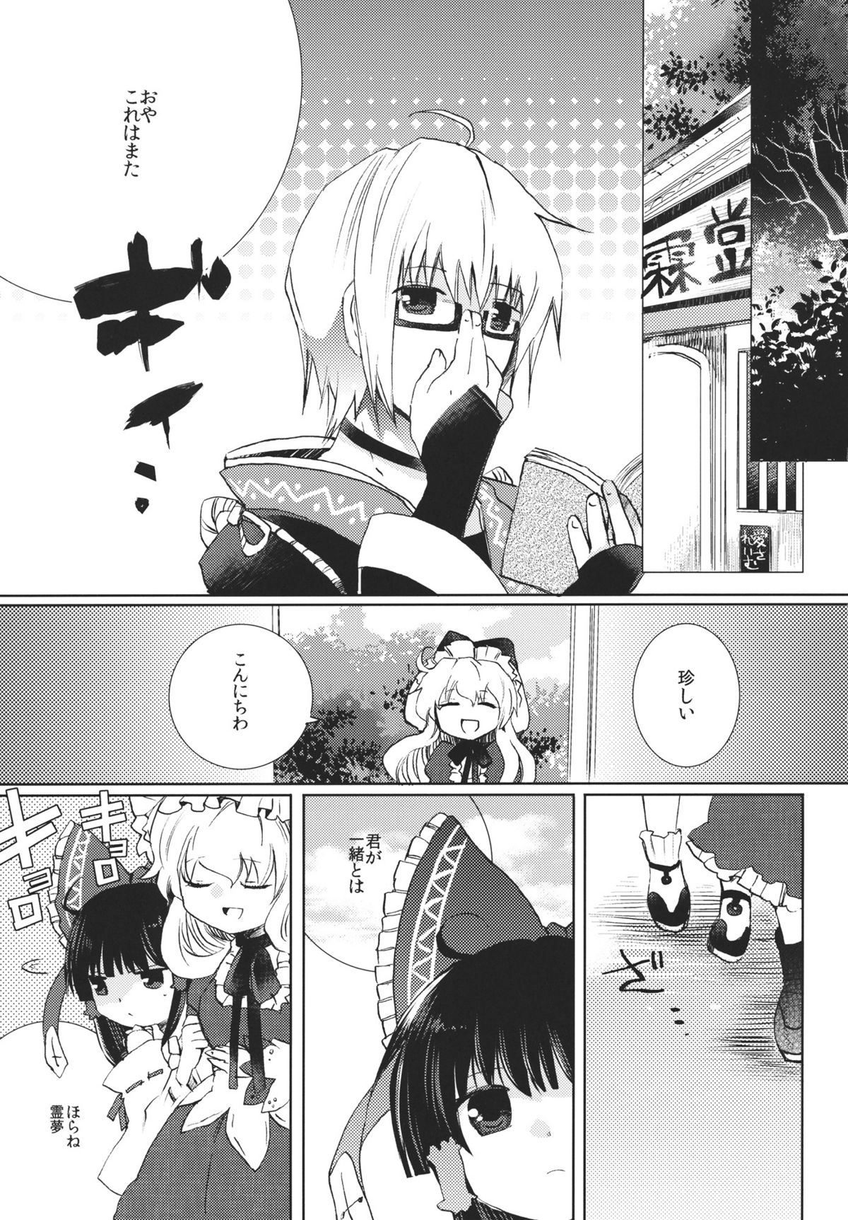 Maru-San Kakushikaku page 5 full