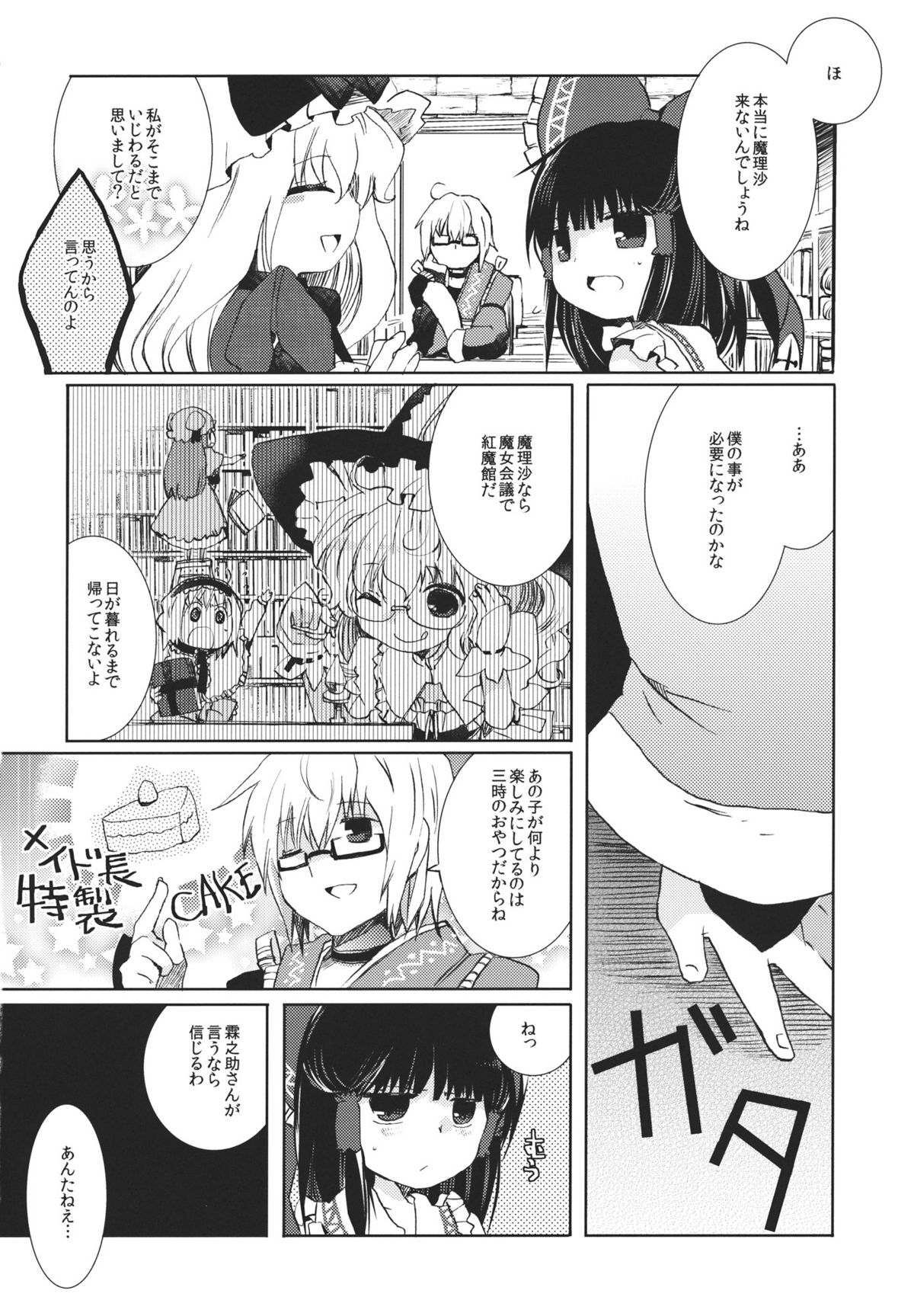 Maru-San Kakushikaku page 6 full
