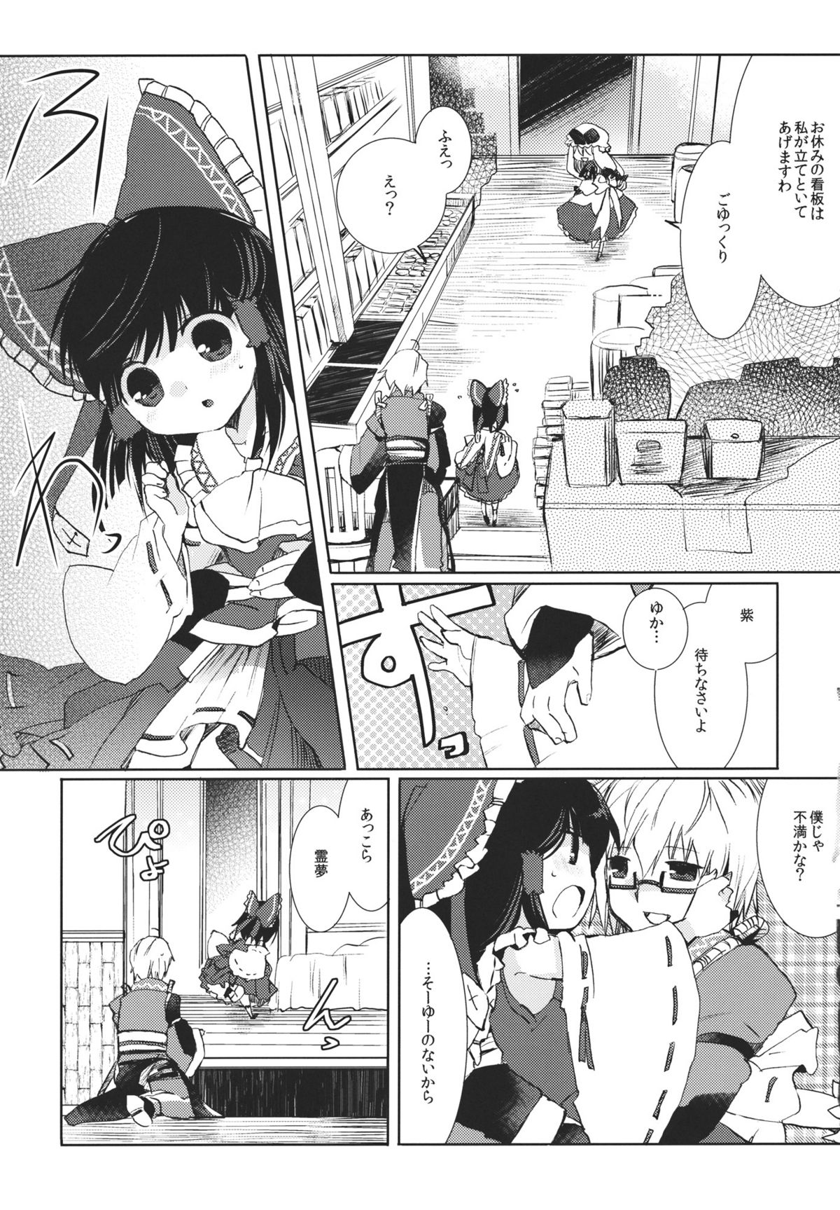 Maru-San Kakushikaku page 7 full