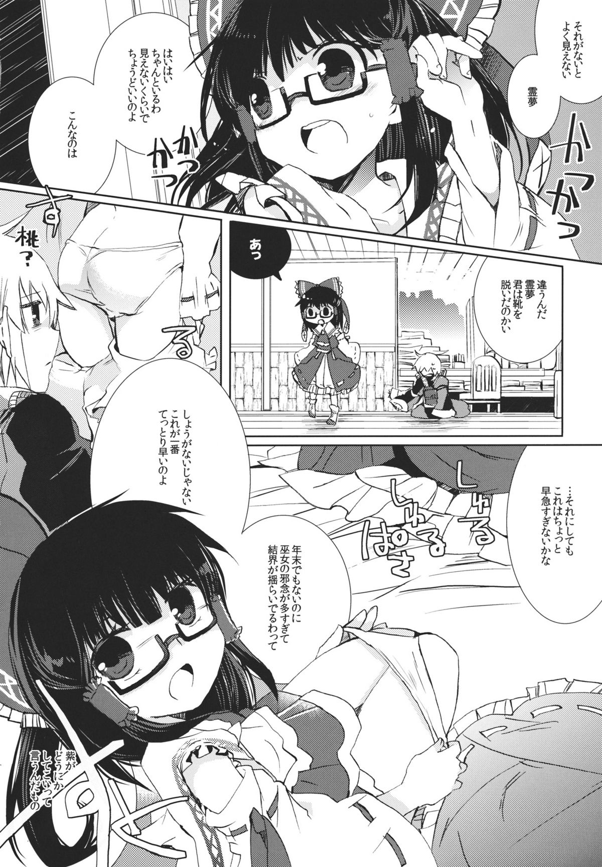 Maru-San Kakushikaku page 8 full