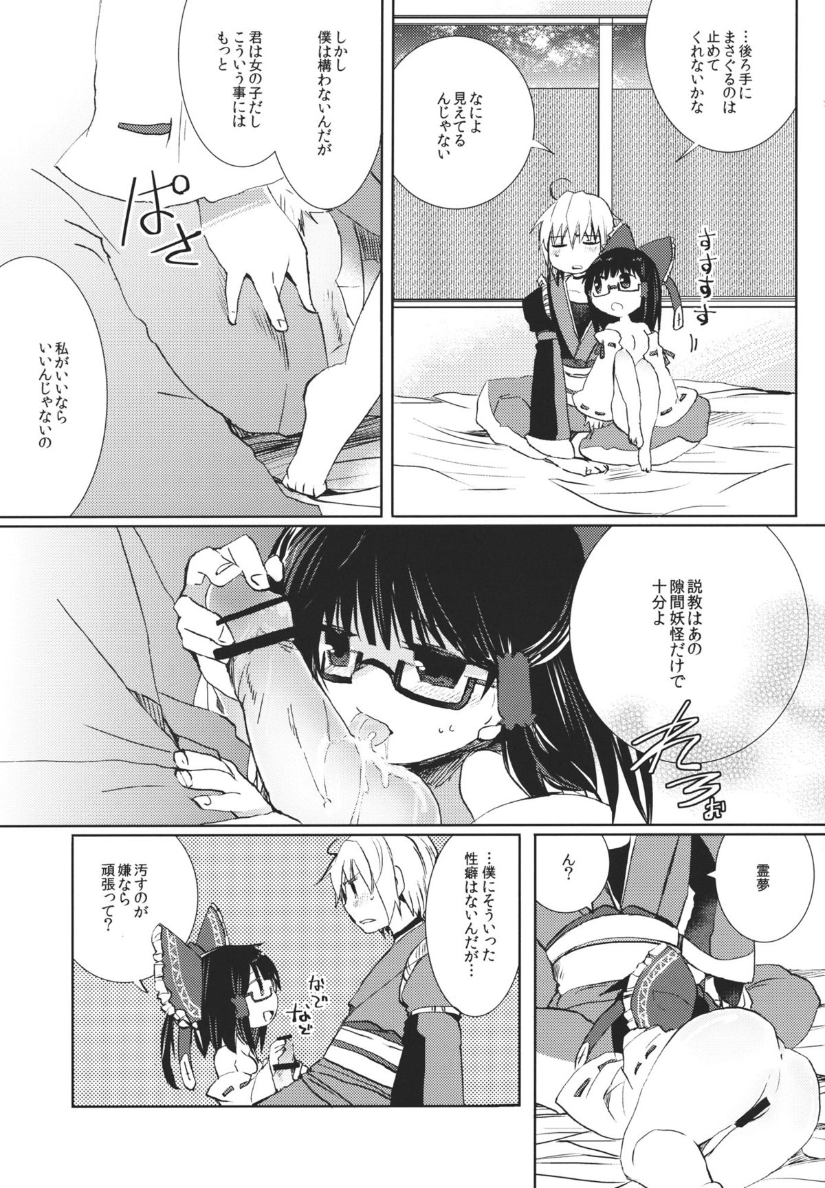 Maru-San Kakushikaku page 9 full
