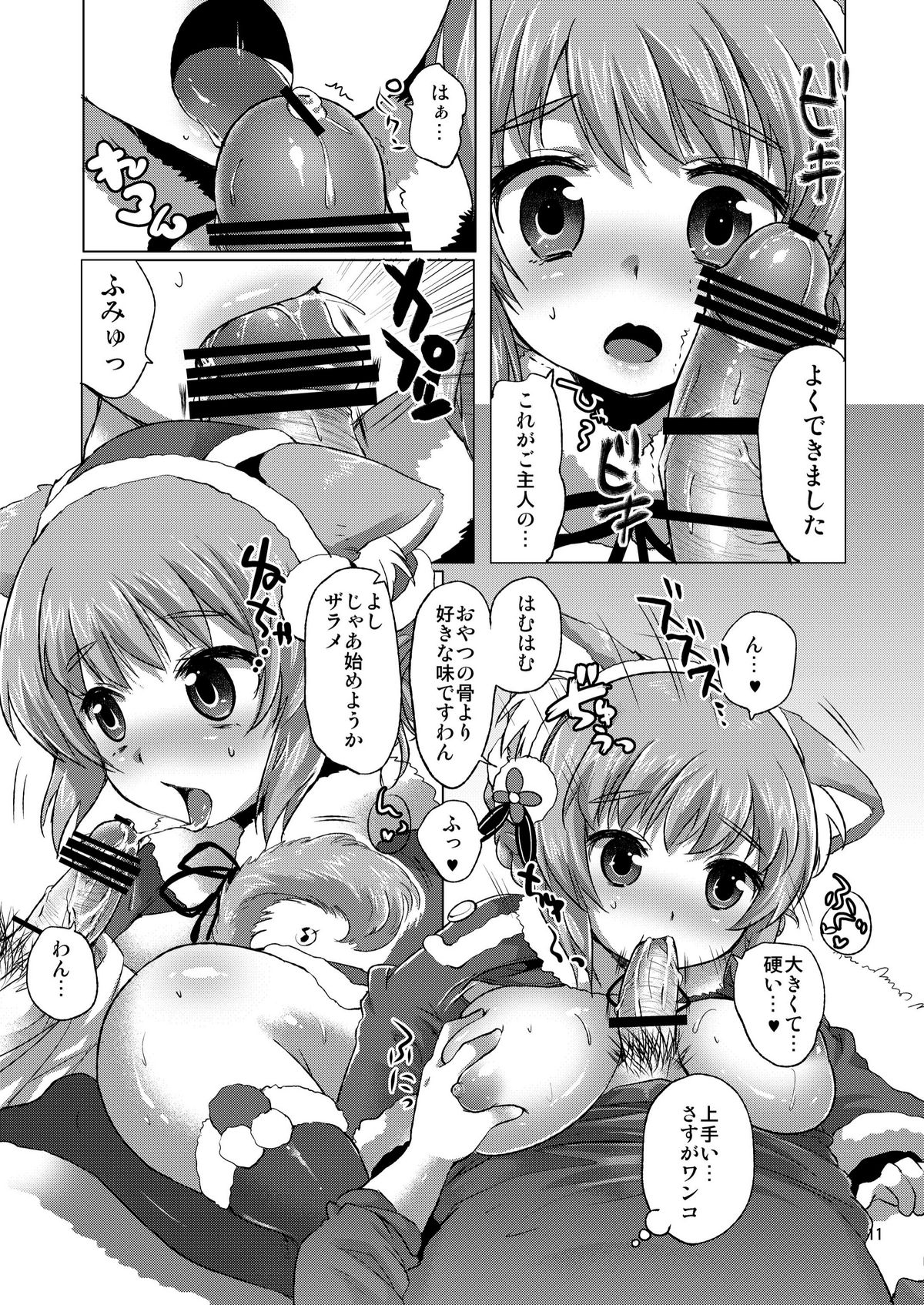 Keiketsu My Dog page 10 full