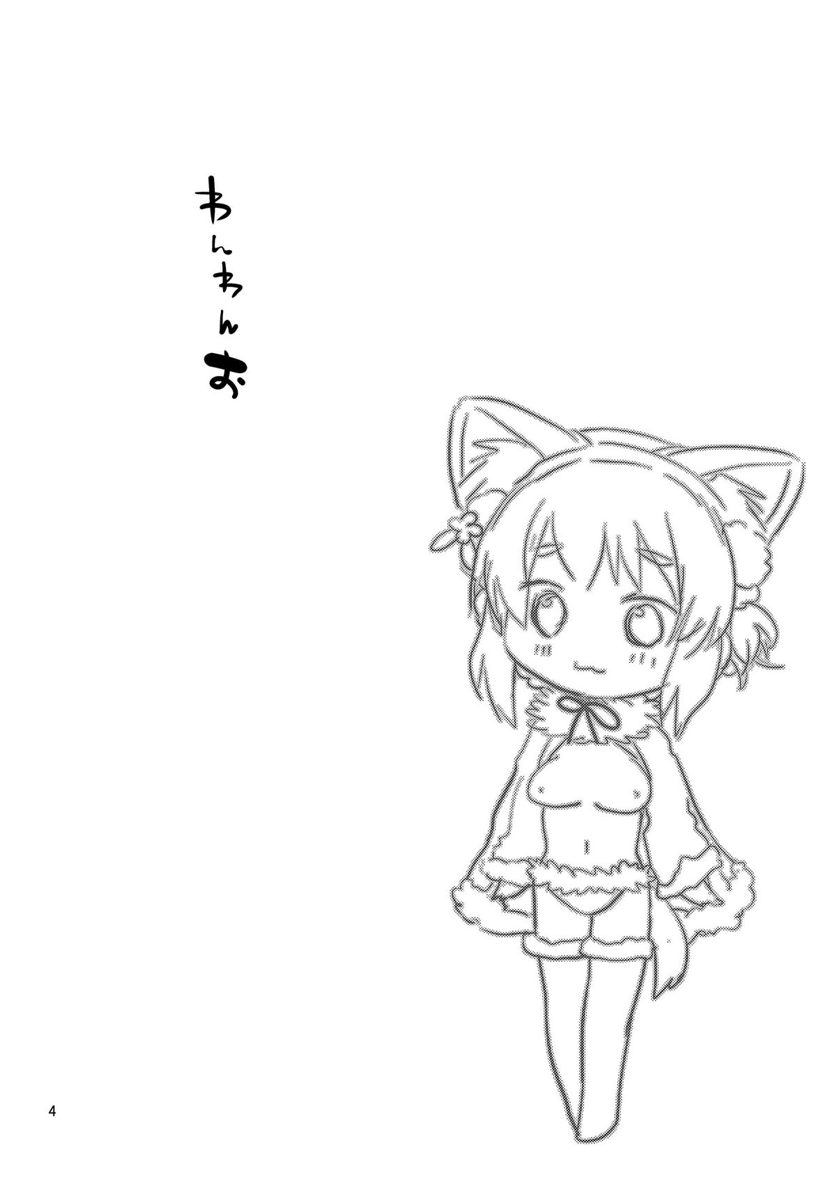 Keiketsu My Dog page 3 full