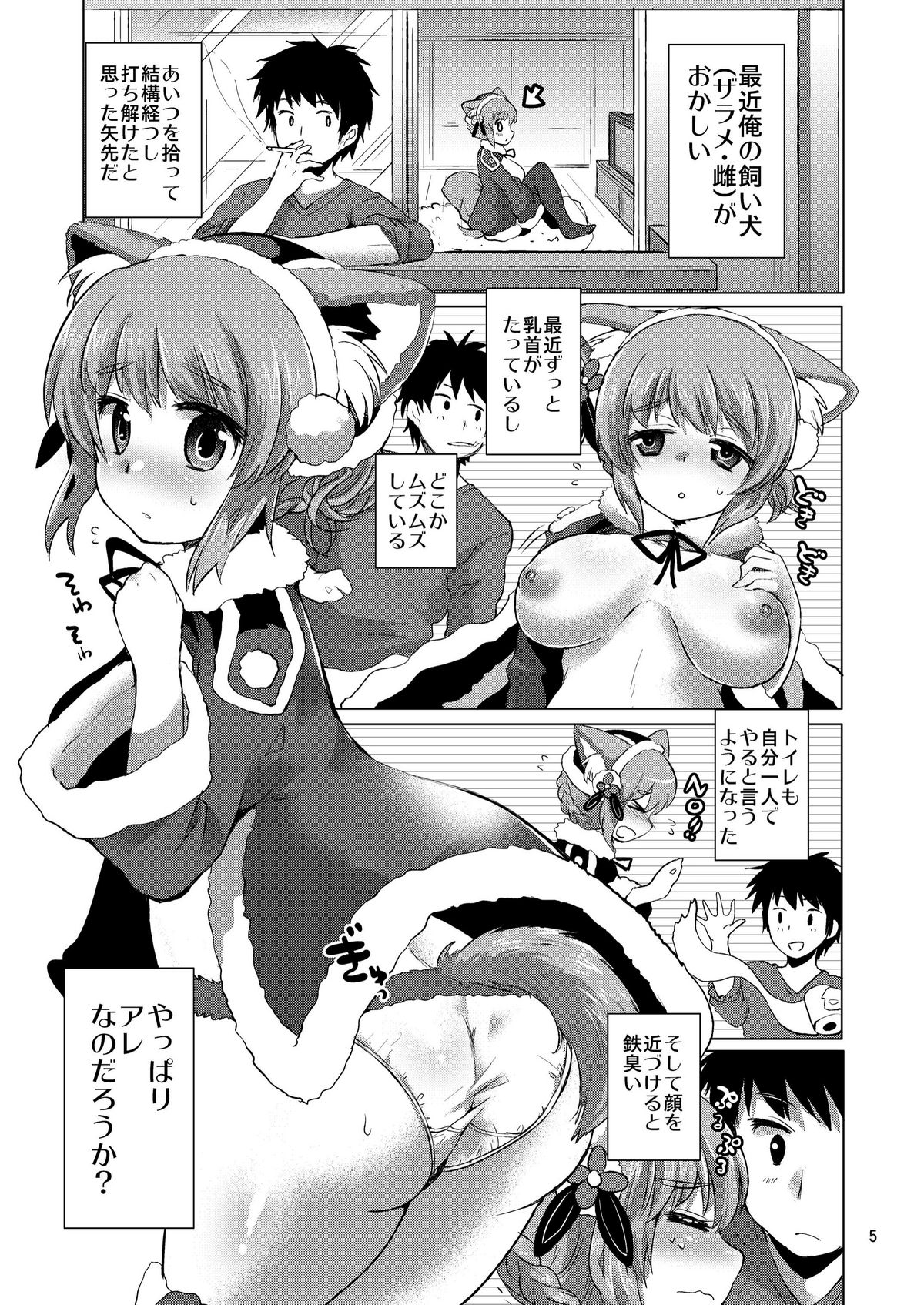 Keiketsu My Dog page 4 full