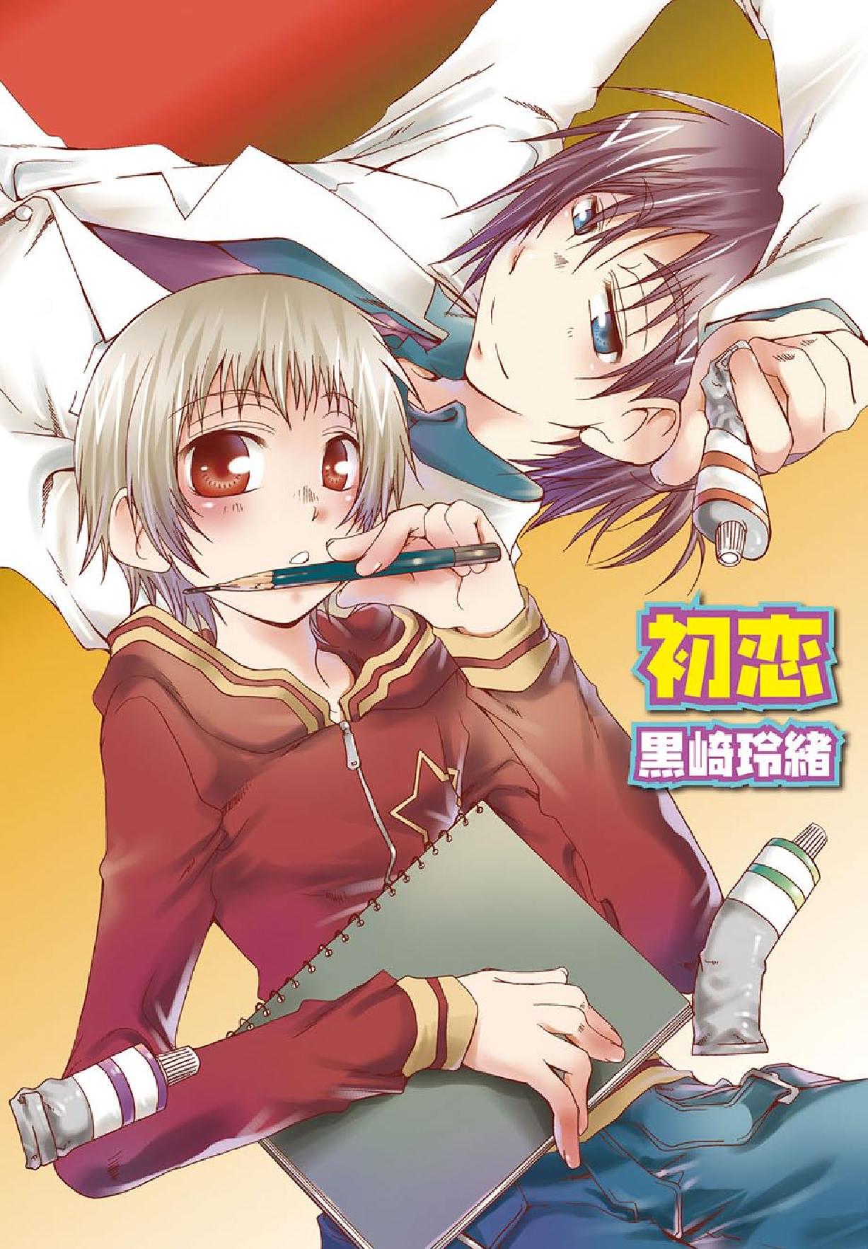 Hatsukoi page 1 full