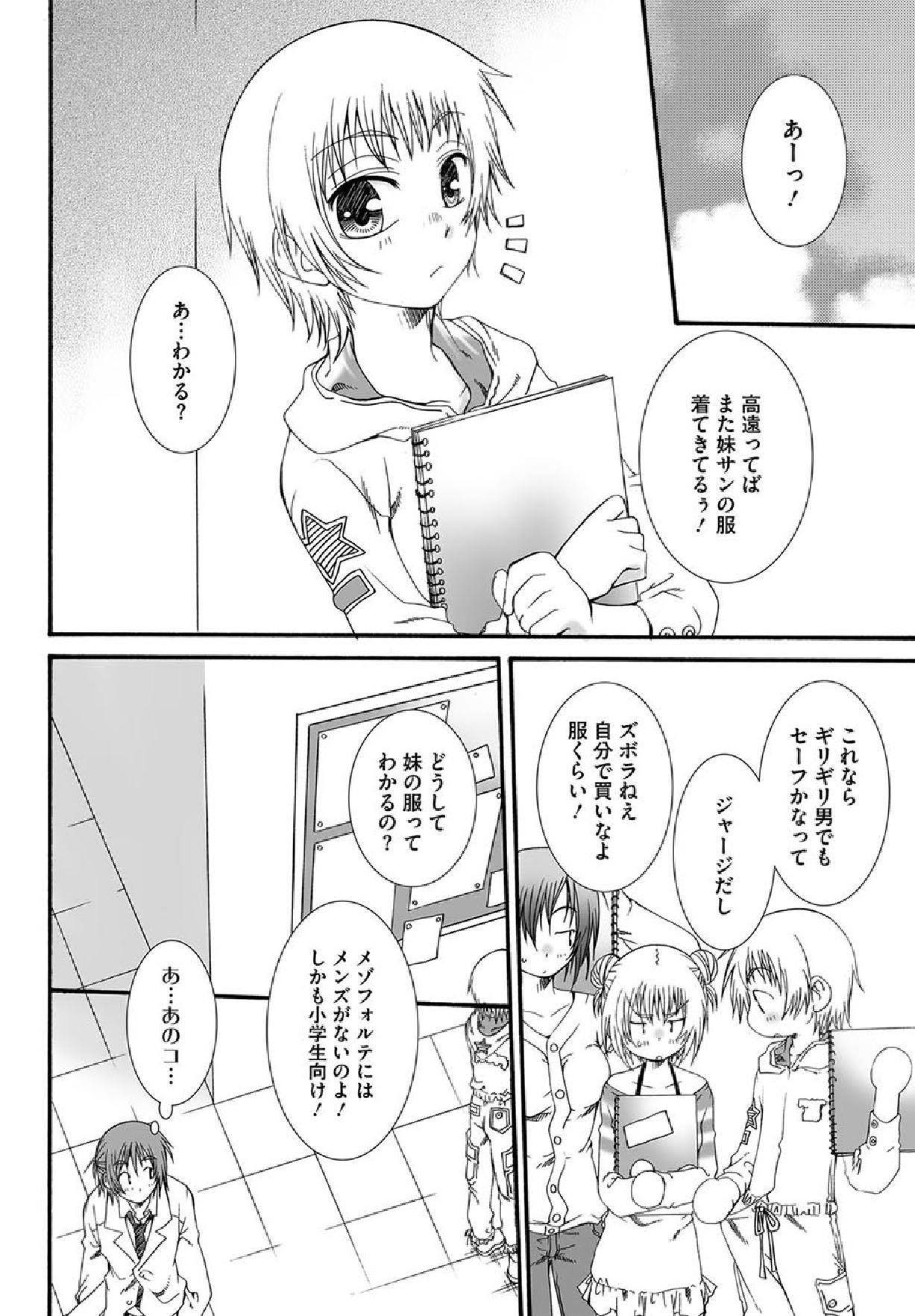 Hatsukoi page 10 full