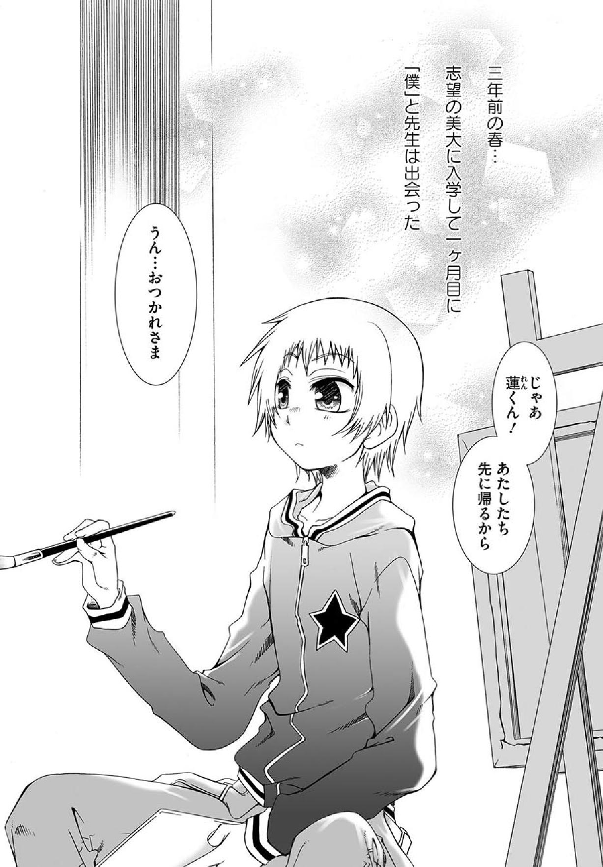 Hatsukoi page 2 full