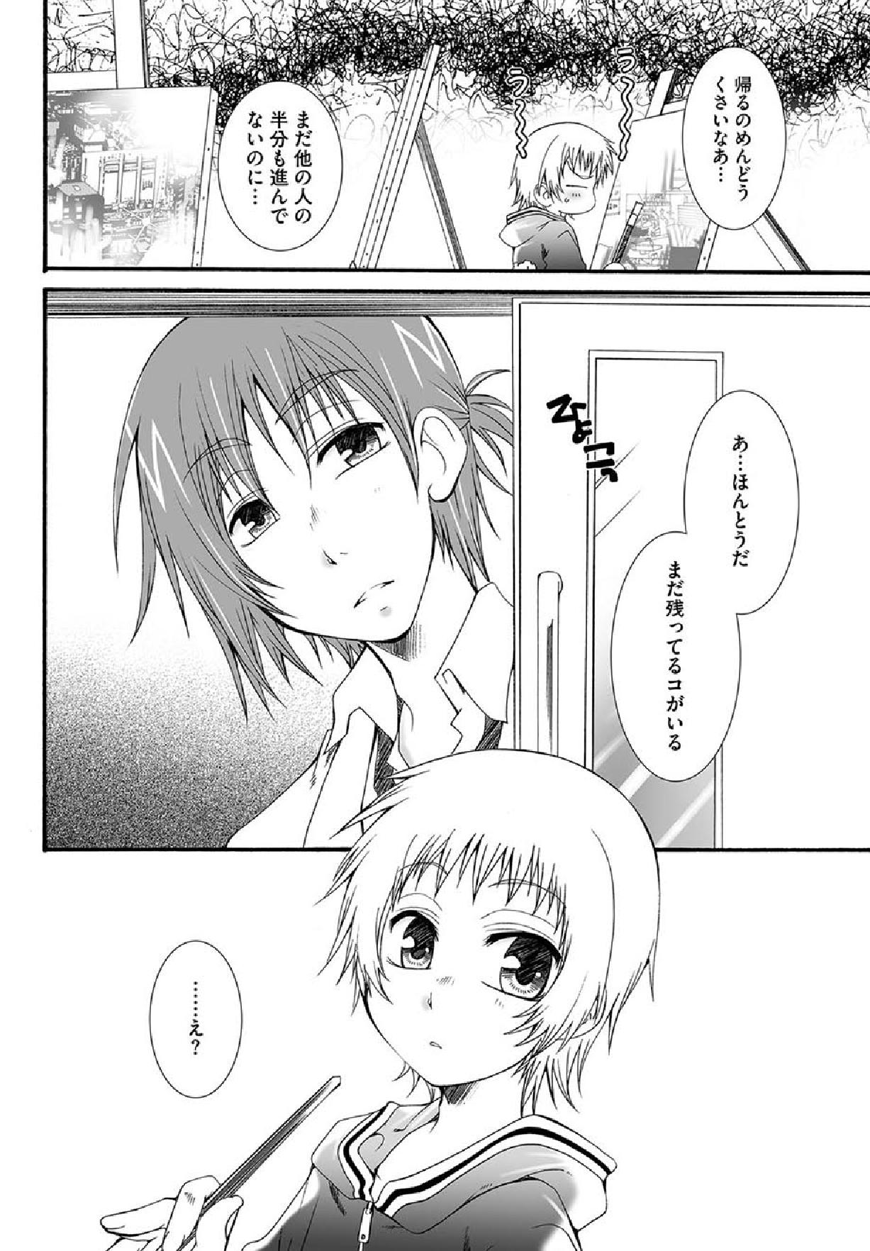 Hatsukoi page 4 full