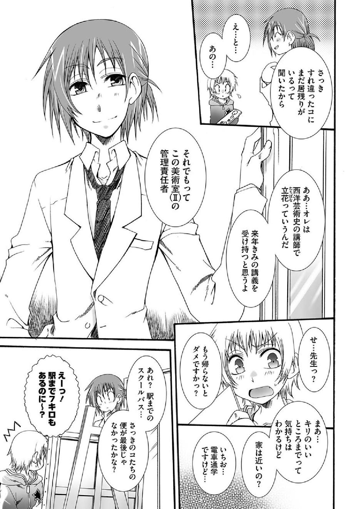 Hatsukoi page 5 full