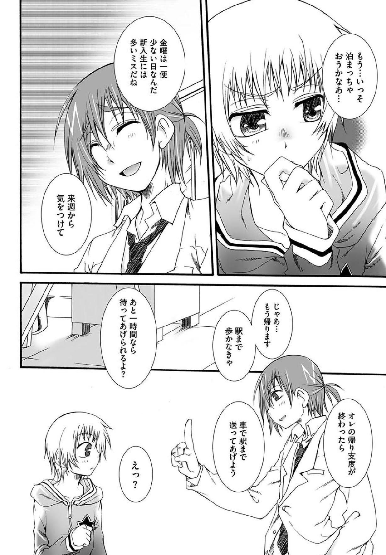 Hatsukoi page 6 full