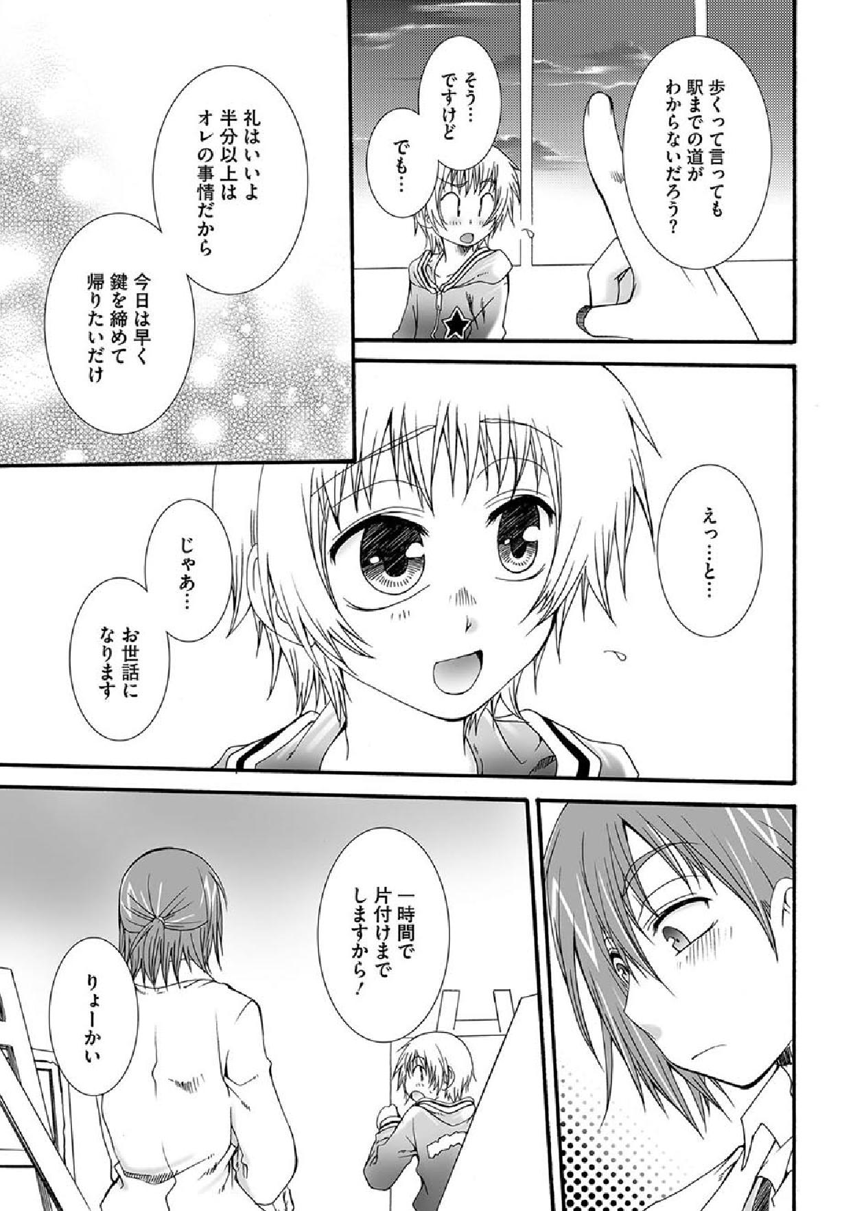 Hatsukoi page 7 full