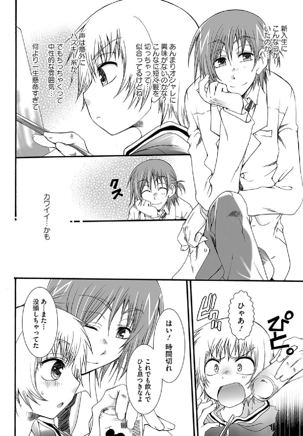 Hatsukoi page 8 full