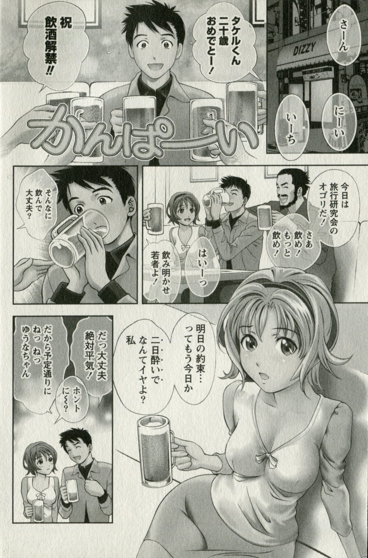 Oshiete Maria - Teach Me, Maria. 1 page 10 full