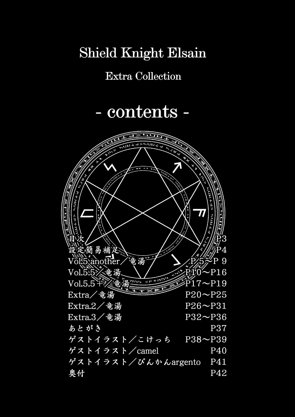 Shield Knight Elsain ExtraCollection page 2 full