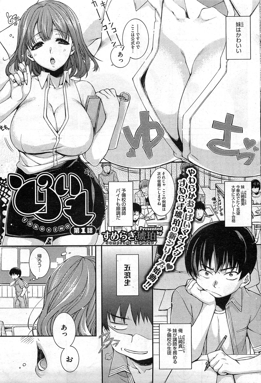 Toro☆Imo Ch.01-04 page 1 full