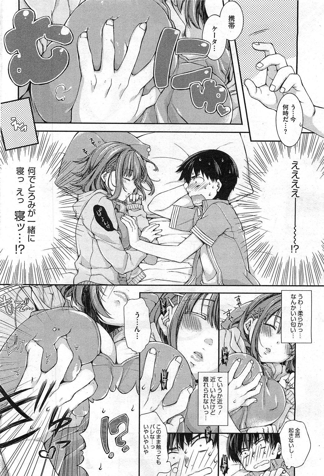 Toro☆Imo Ch.01-04 page 4 full