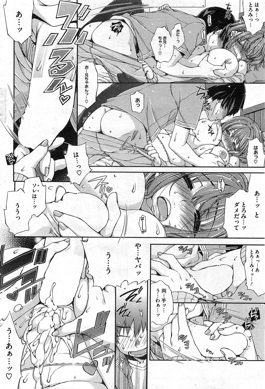 Toro☆Imo Ch.01-04 page 8 full
