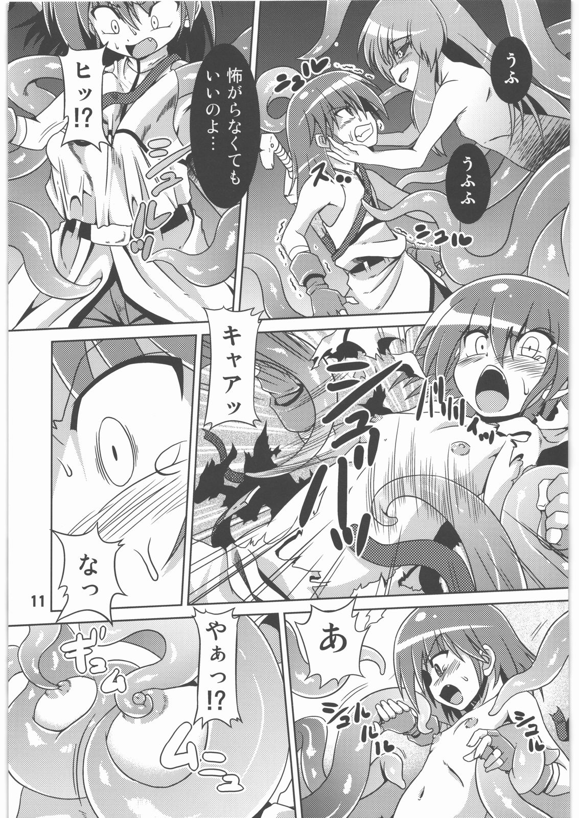 Hoshoku page 10 full