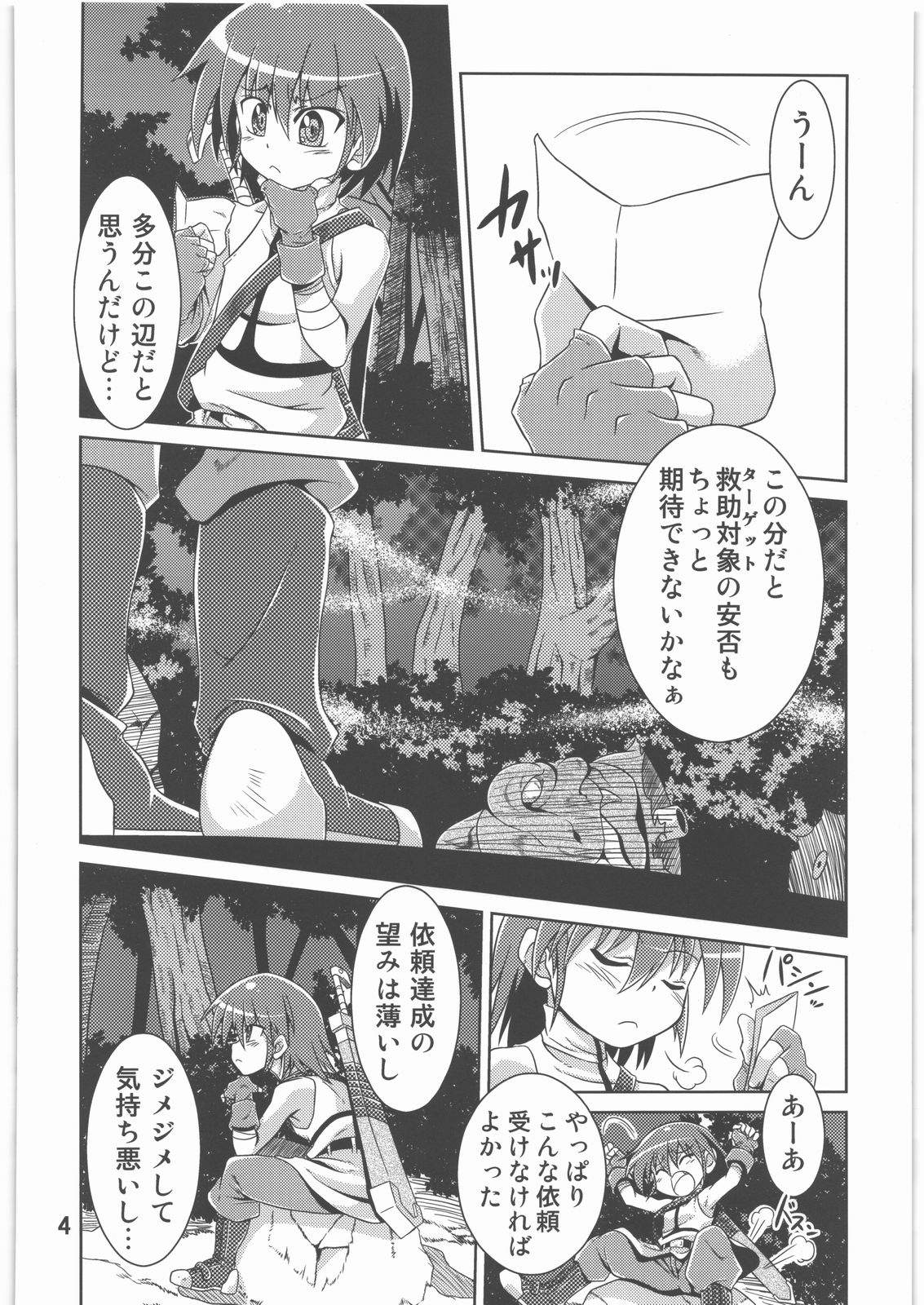 Hoshoku page 3 full