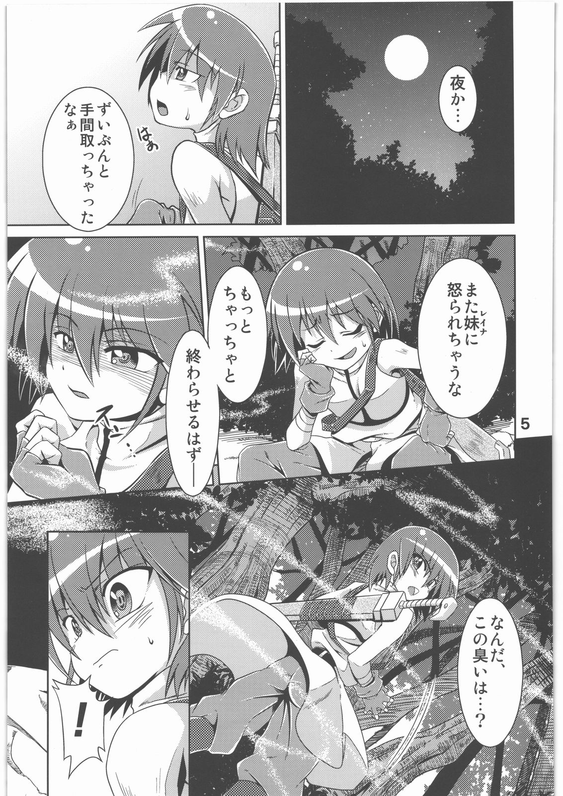 Hoshoku page 4 full