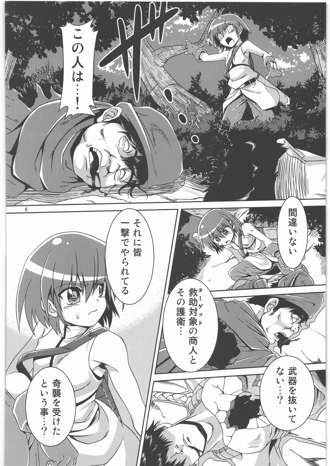 Hoshoku page 5 full