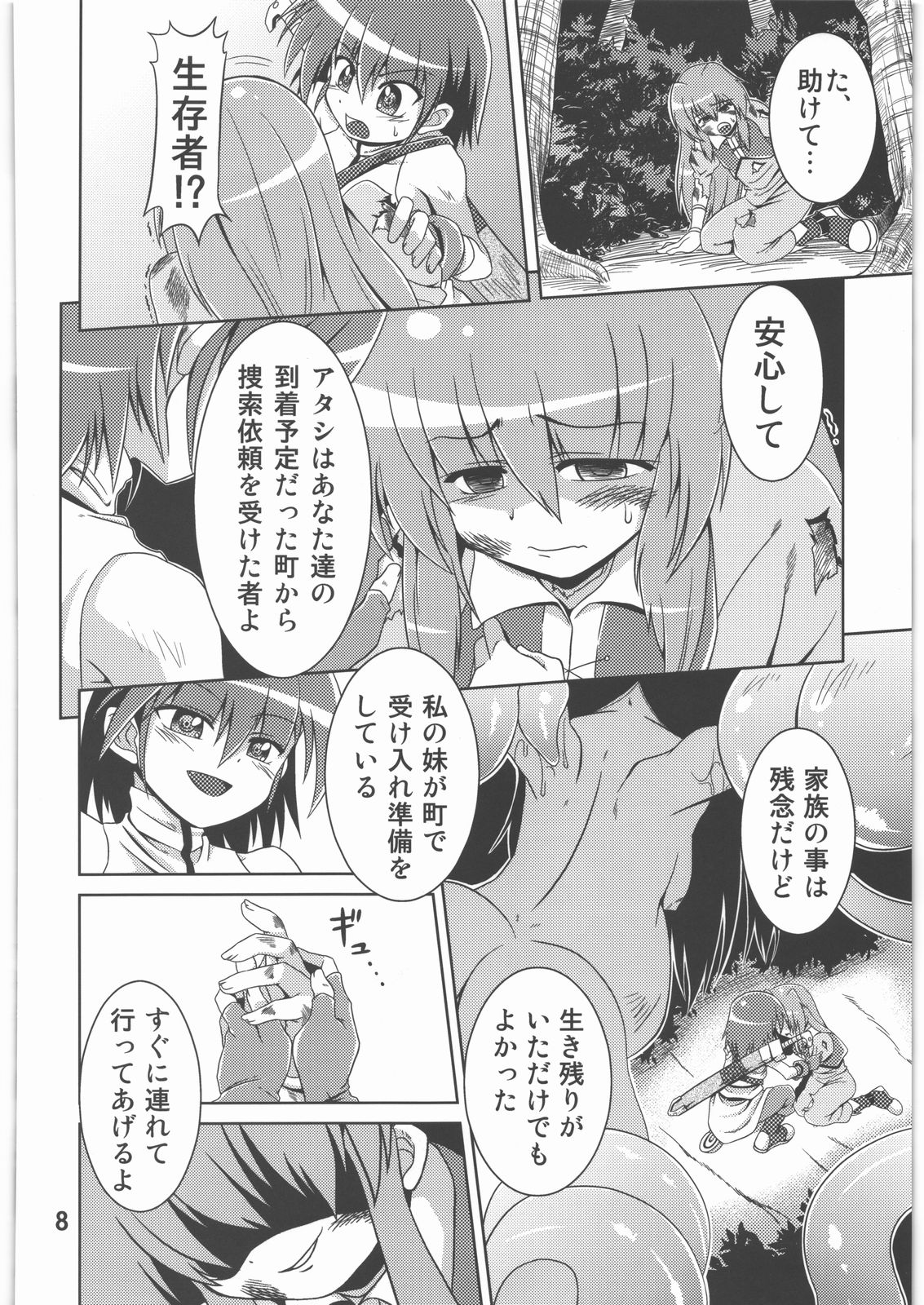 Hoshoku page 7 full