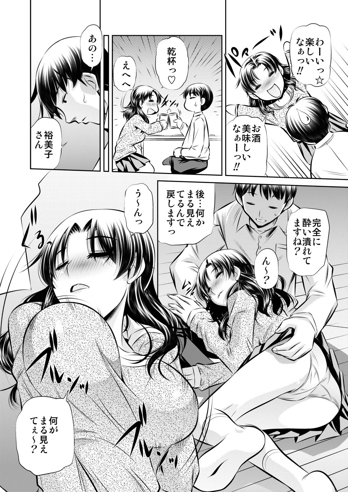 Netori Haha page 5 full