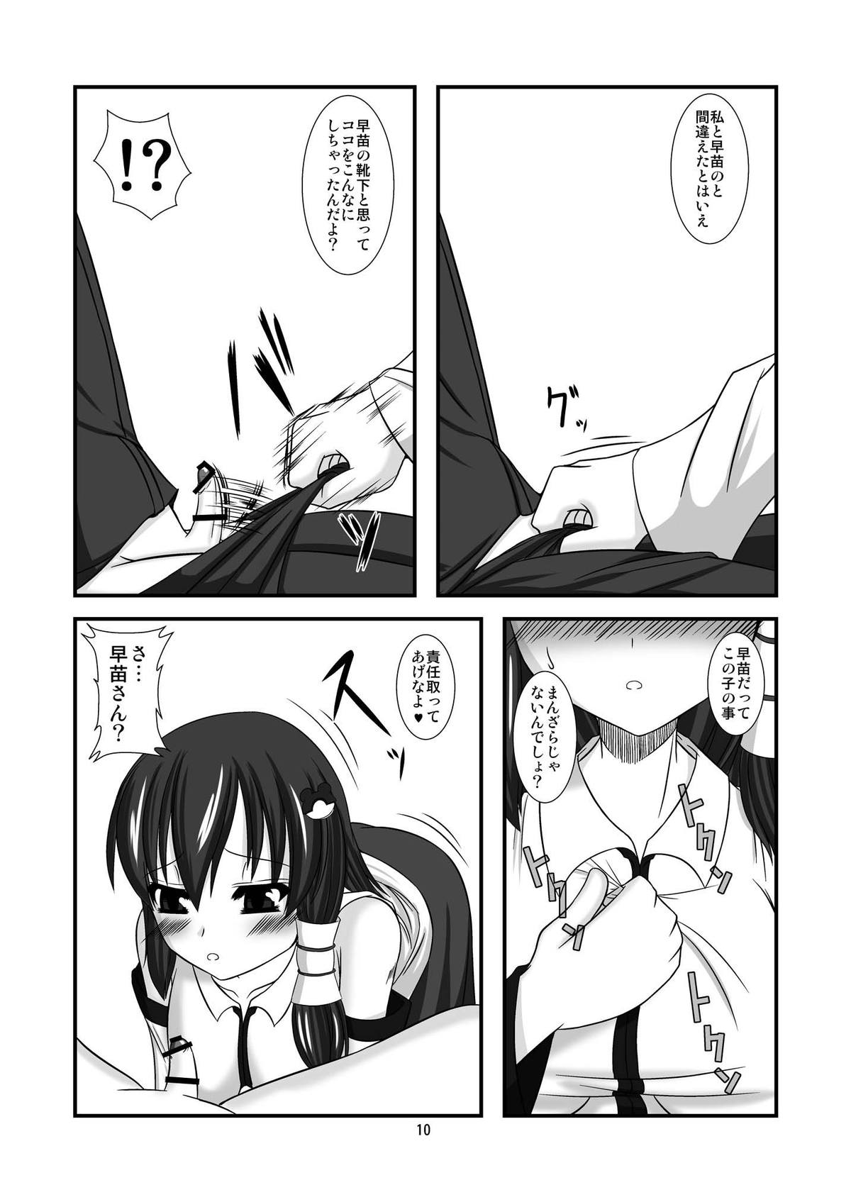 Kono Ato Kamisama ga Oishiku Itadakimashita page 10 full