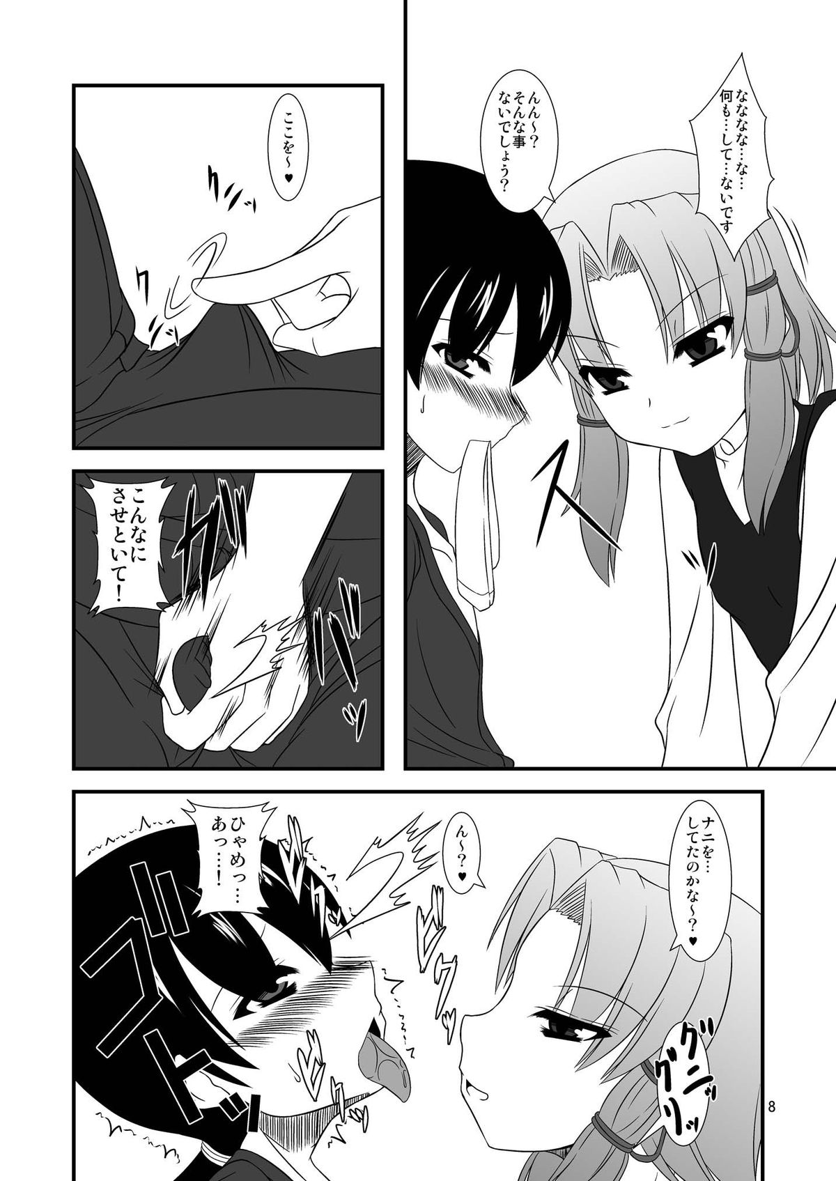 Kono Ato Kamisama ga Oishiku Itadakimashita page 8 full