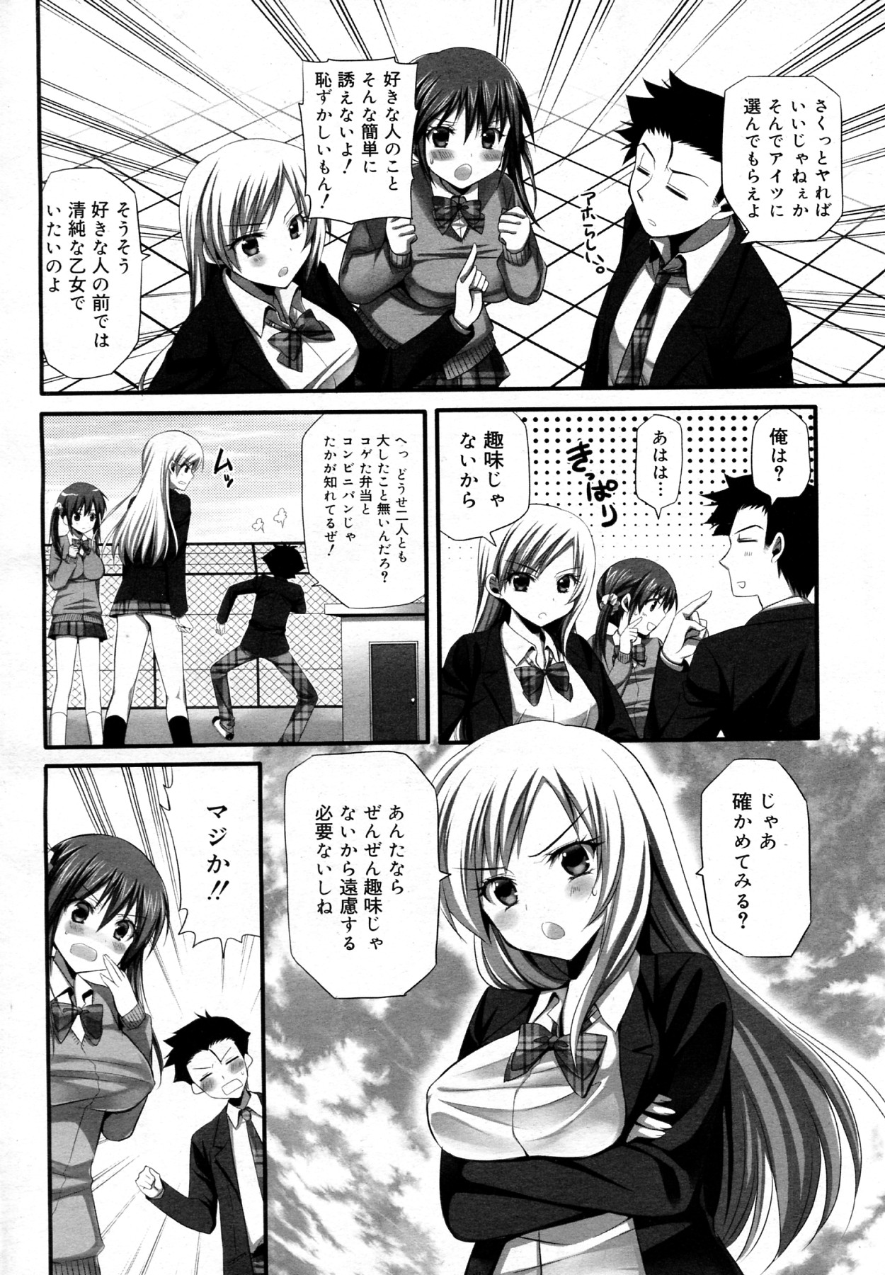 Docchi ga Okonomi? page 4 full