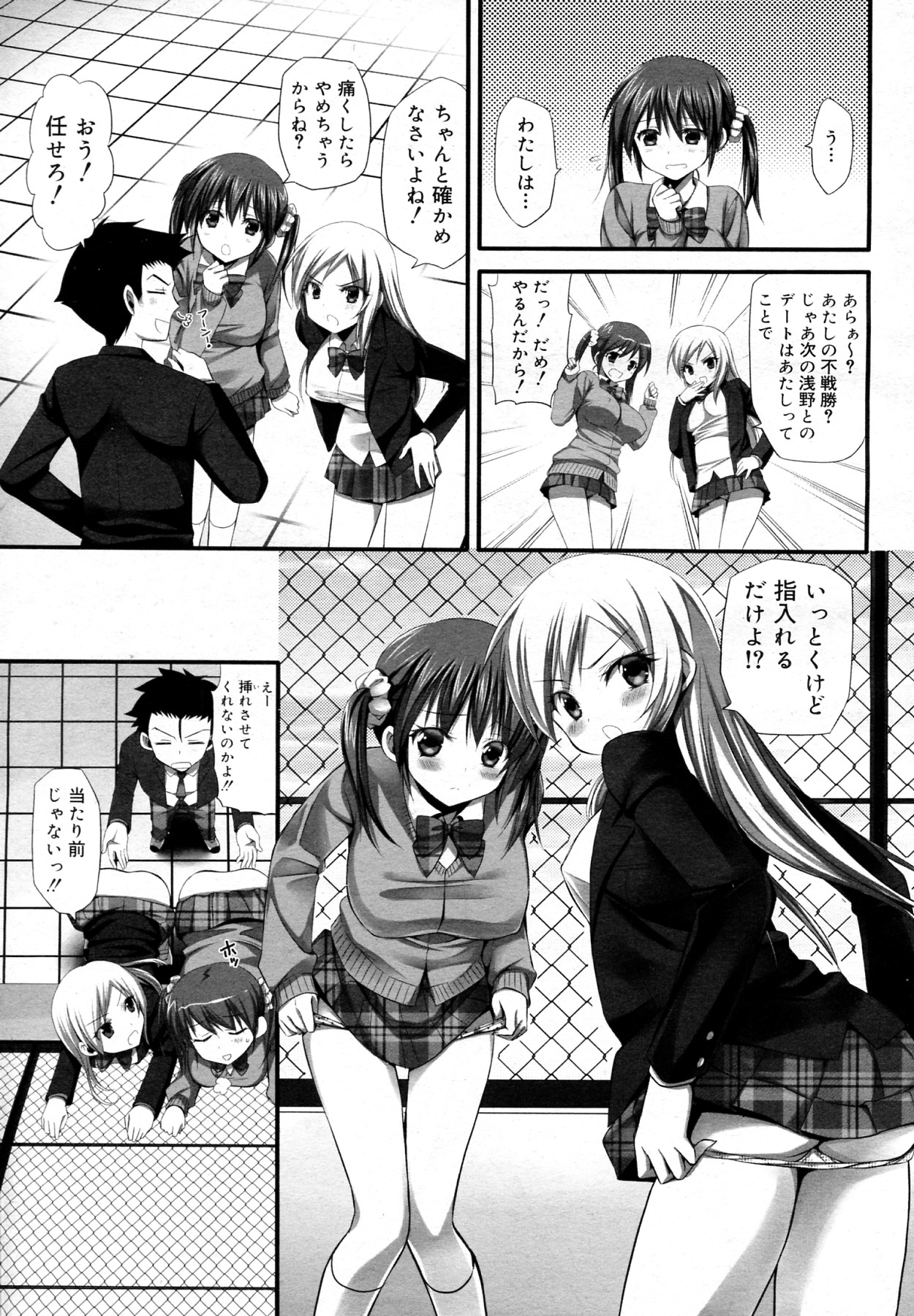 Docchi ga Okonomi? page 5 full