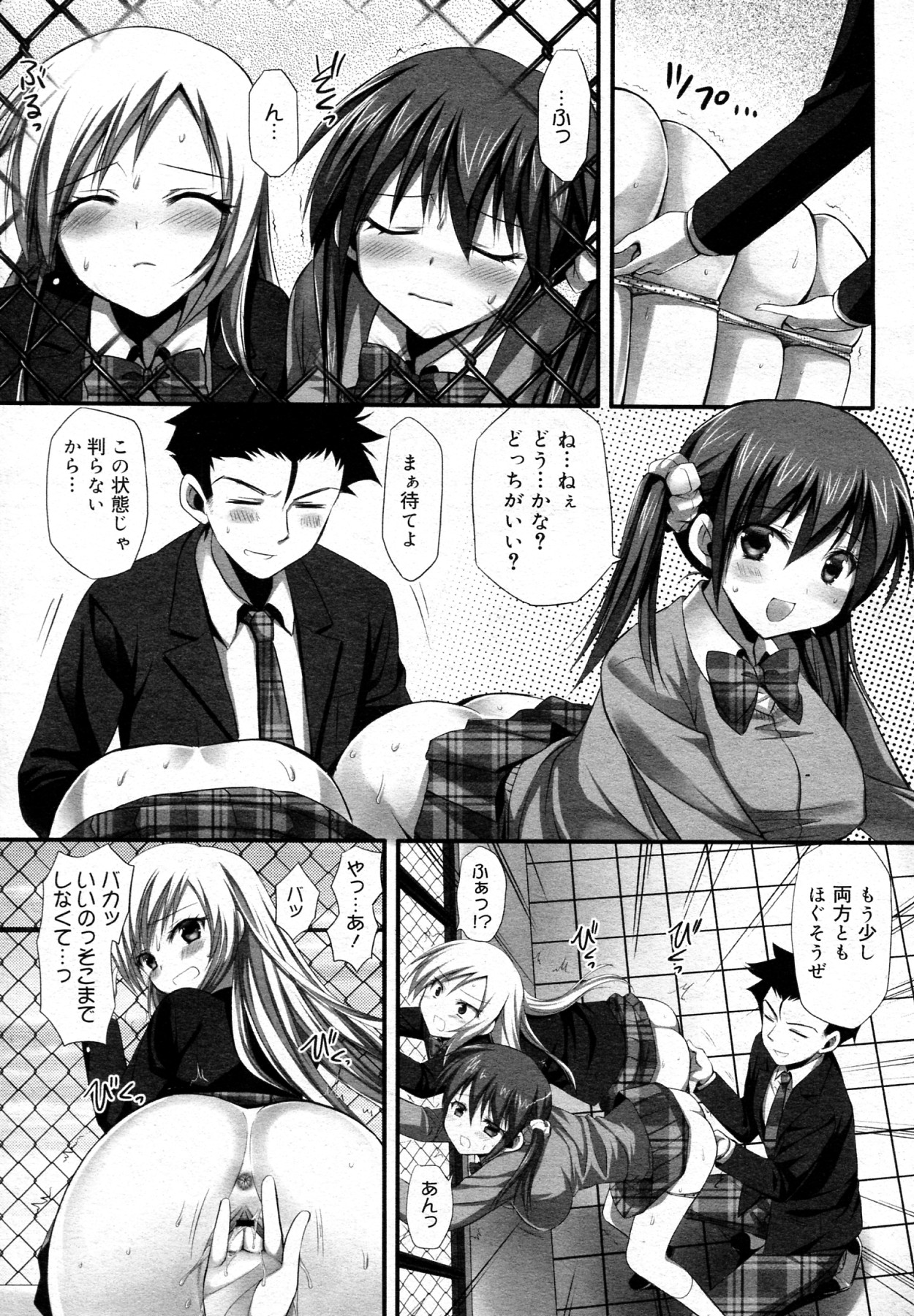 Docchi ga Okonomi? page 7 full