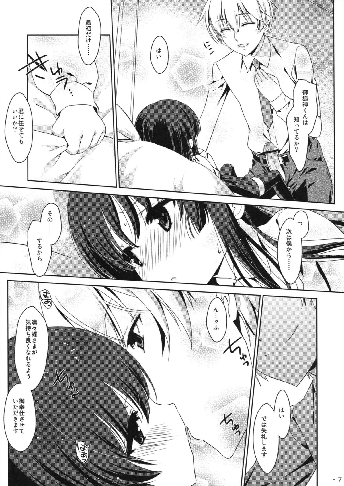 Boku no Koi SS page 6 full
