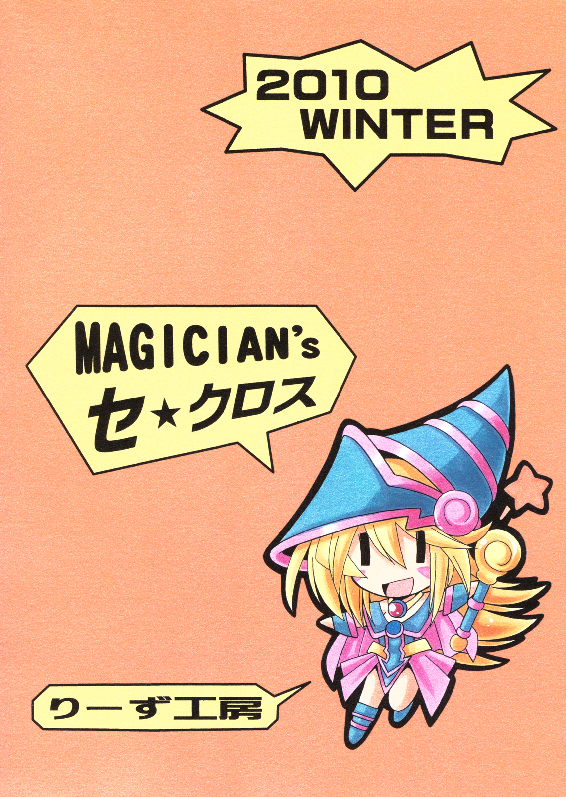 MAGICIAN's Se★Cross page 2 full